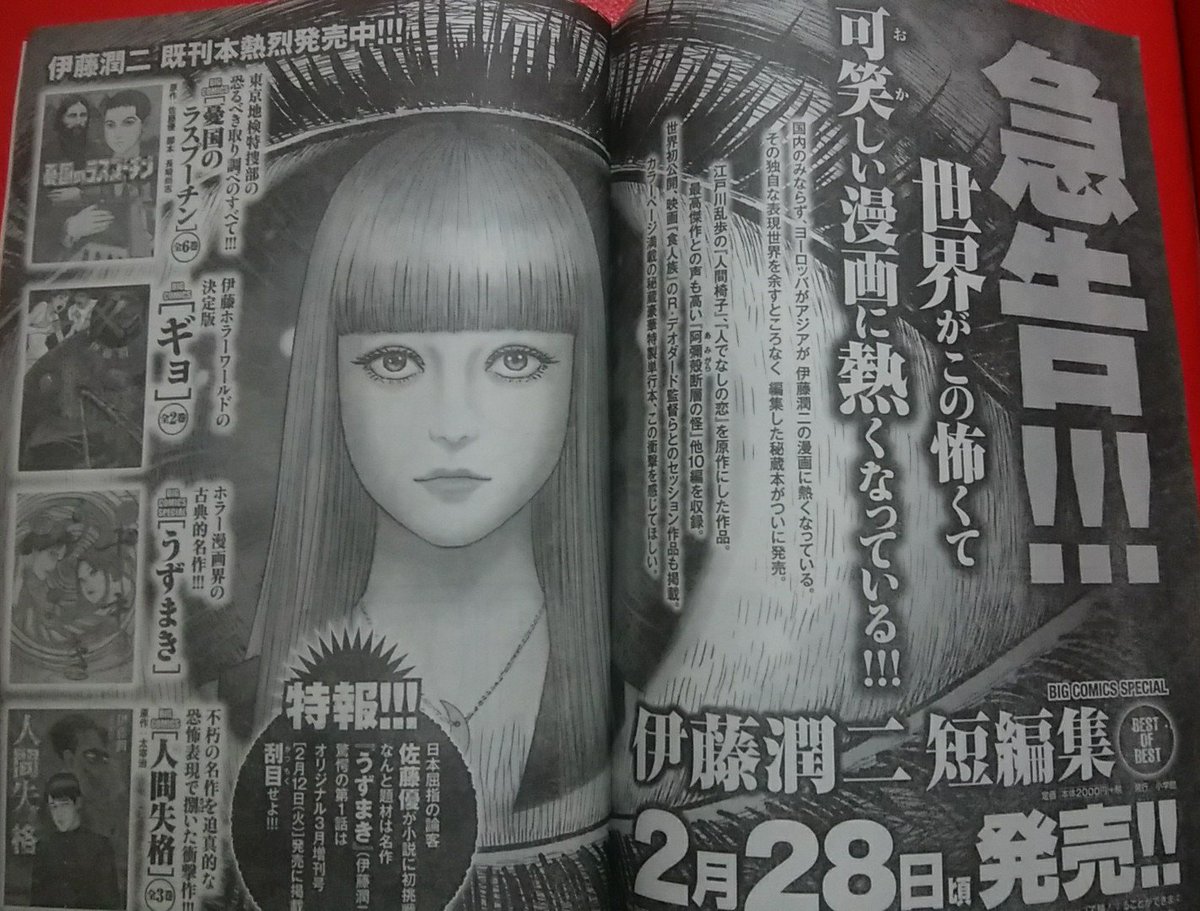 もう買った！？伊藤潤二最新作｢忘れ形見｣が収録されたビッグコミック