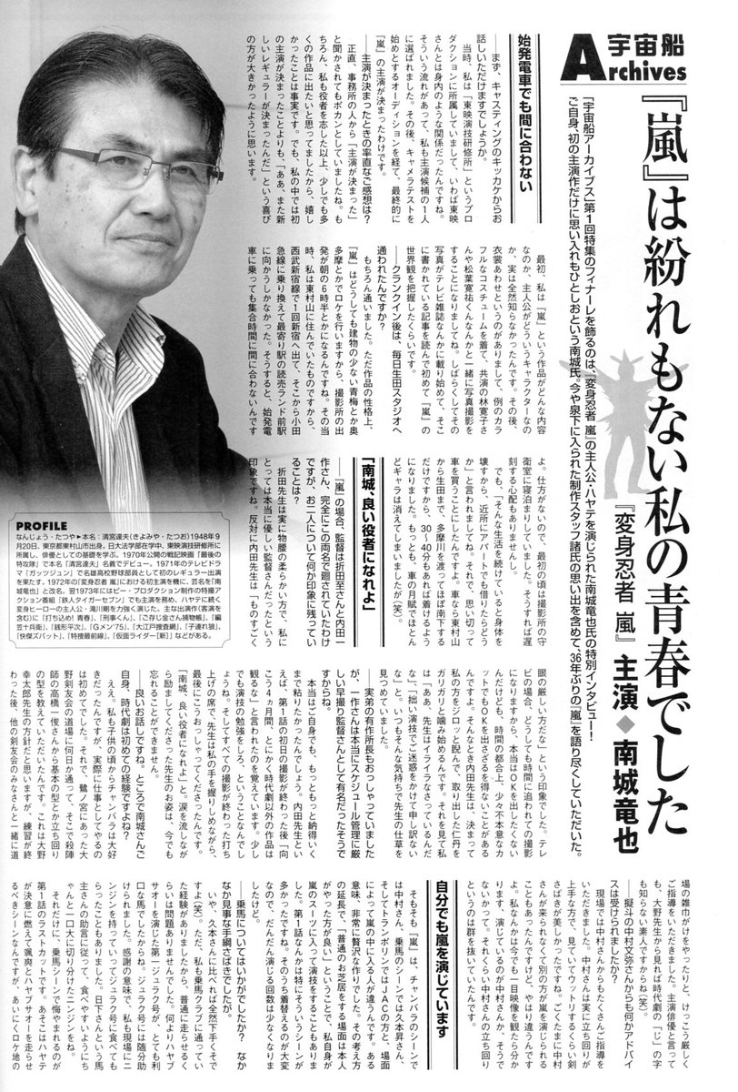 変身忍者嵐 南城竜也インタビュー