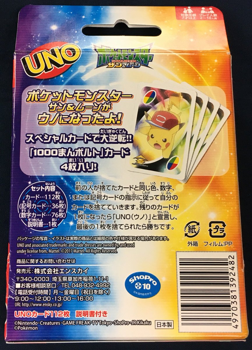 新作】アローラ！エンスカイ様より『UNO -ウノ- ポケットモンスター