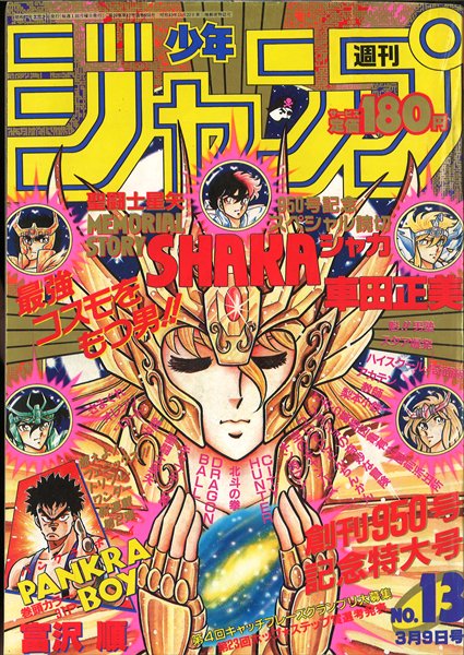 この表紙ヤバイ‼️ 釈迦の手に小宇宙がヾ(。゜▽゜)ノﾋｬｯﾊｰ