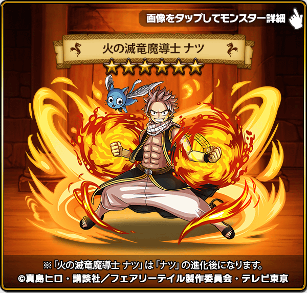 ナツ』さんの進化後『火の滅竜魔導士 ナツ』さんのスキルを画像にてご