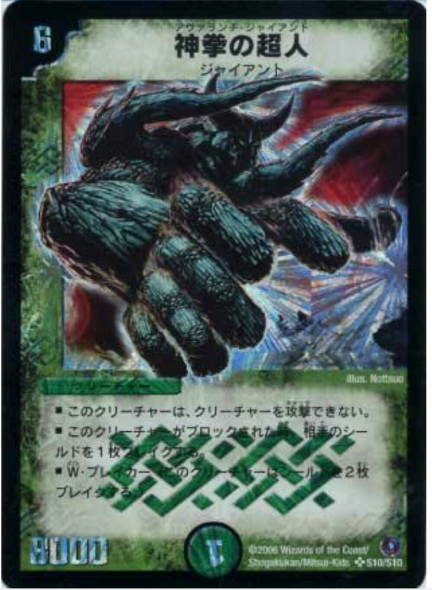 不落の超人psa10 psa鑑定イモータルジャイアント