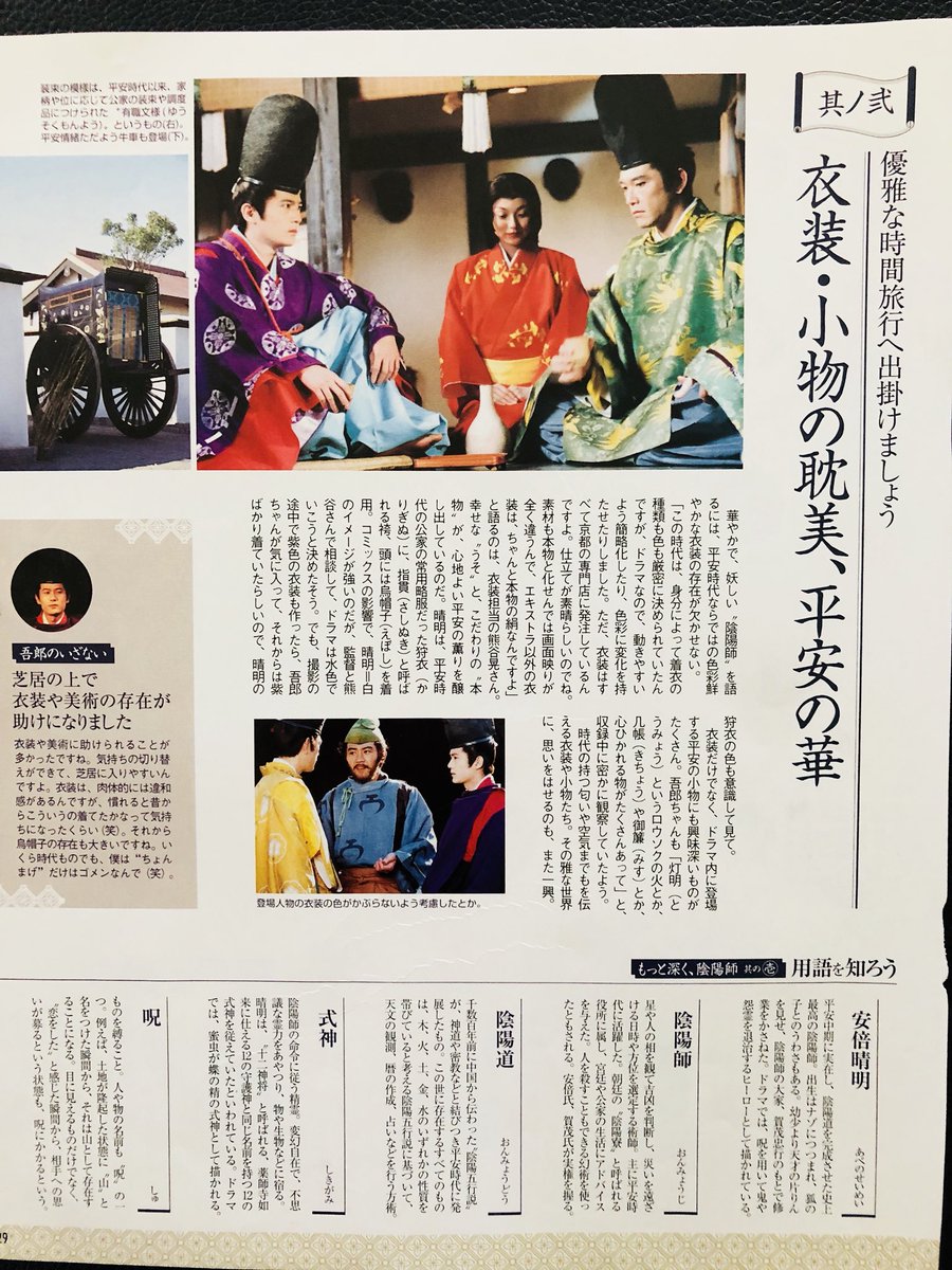 ドラマ「陰陽師」 #稲垣吾郎 ＊DVD化されてます。吾郎さんの安倍晴明は