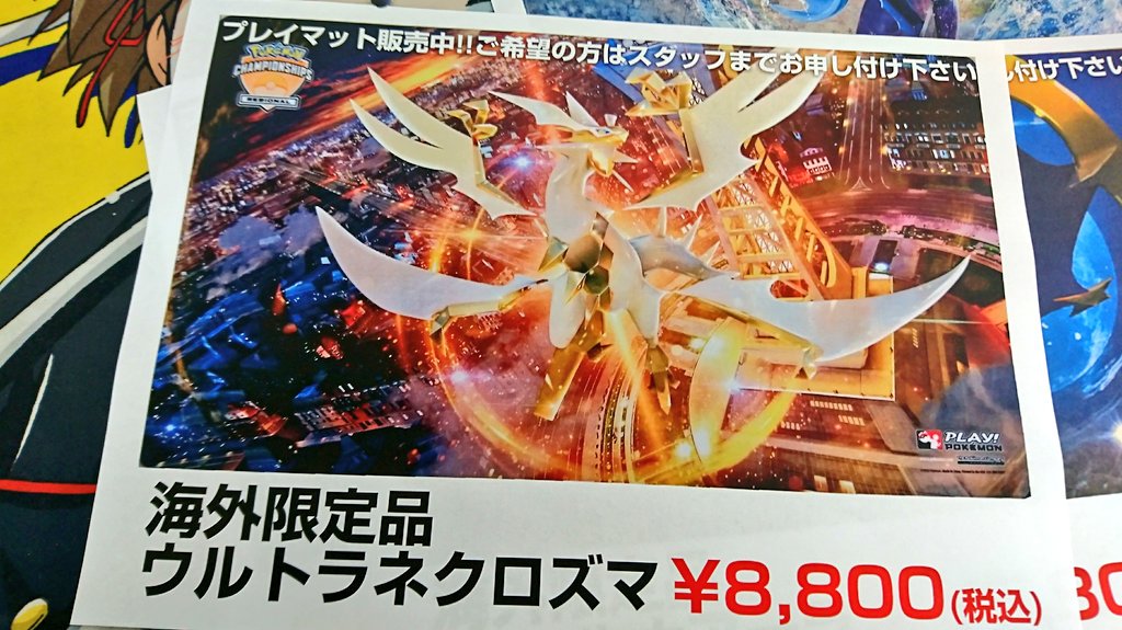 海外限定プレイマット入荷！】話題のウルトラネクロズマプレイマットが