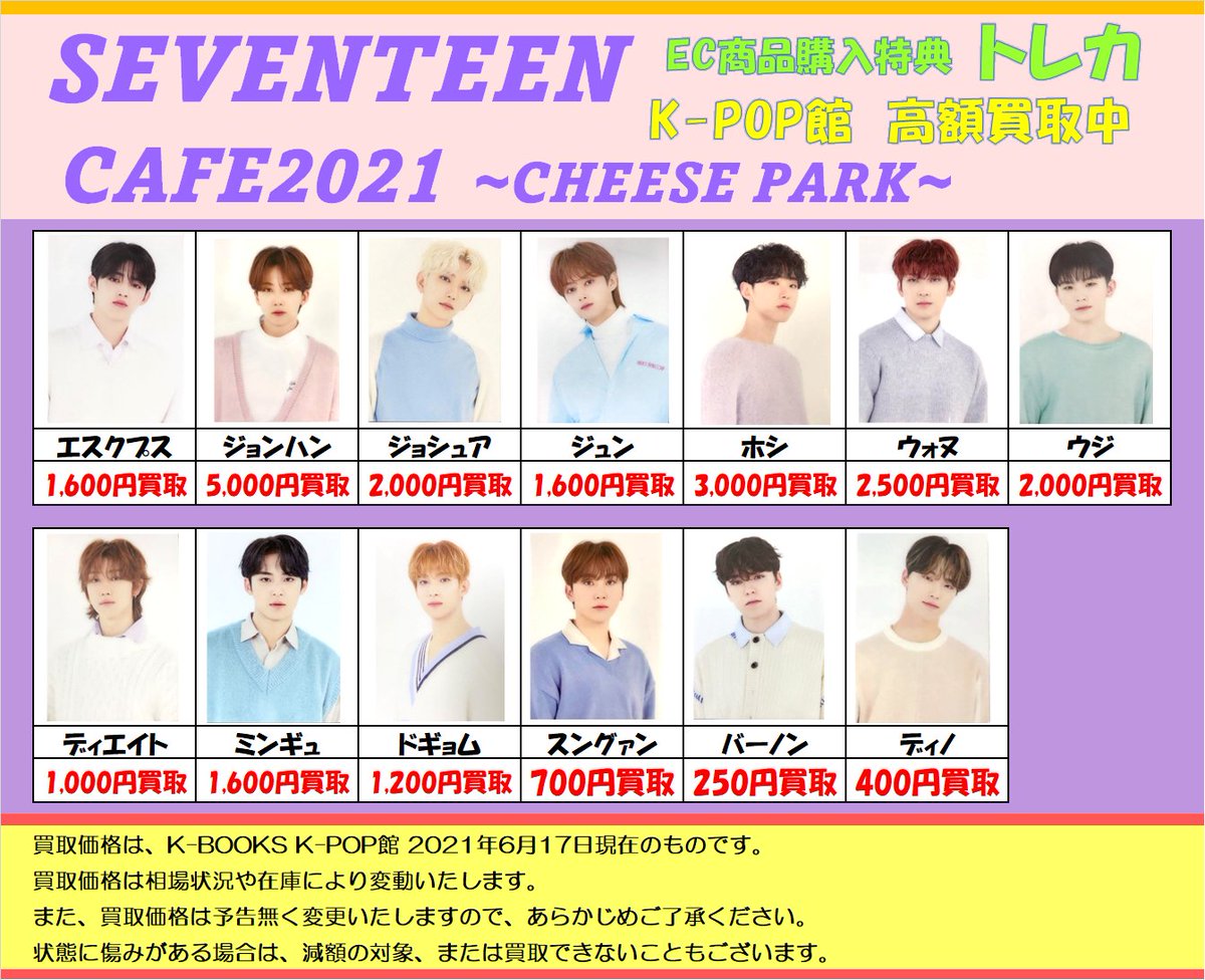 💎#SEVENTEEN 💎 セブチ トレカ 買取募集中!! カフェEC特典カードや24H