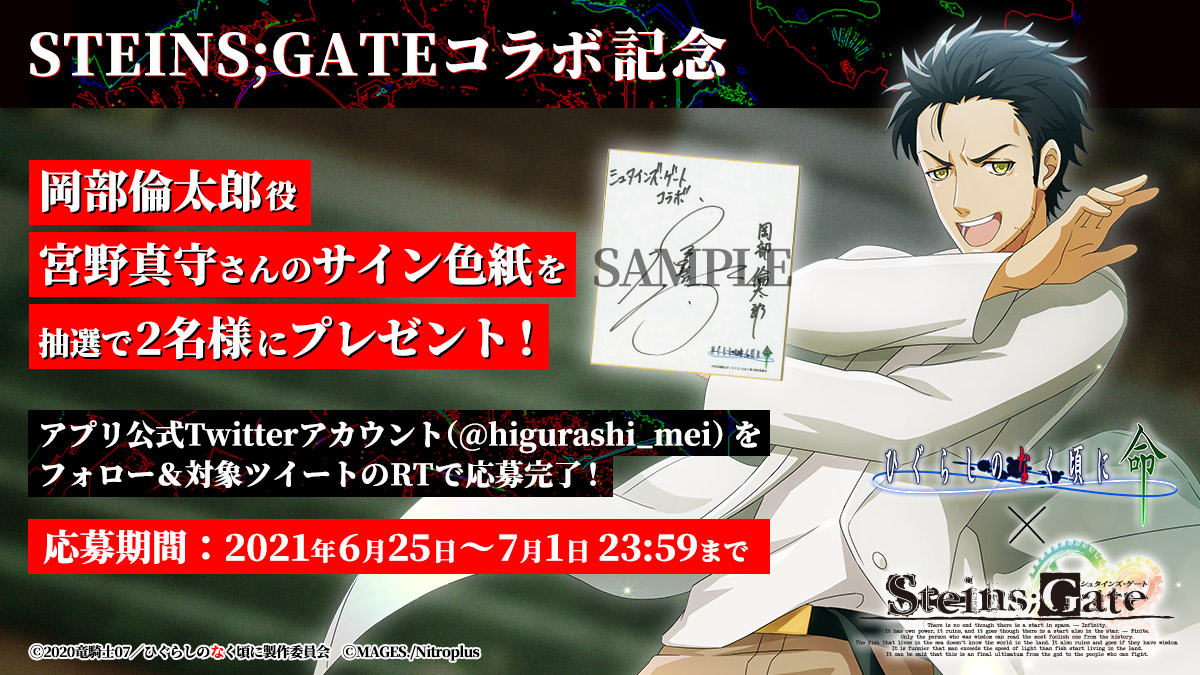 ⏲シュタゲコラボ開催記念⏲ 岡部倫太郎役 #宮野真守 さんの 直筆