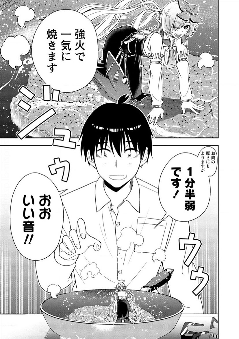 webコミックガンマぷらすさんで「小妻なこびとの献身レシピ」2話後半