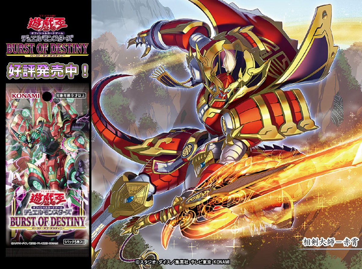 好評発売中❗️【BURST OF DESTINY（バースト・オブ・デスティニー
