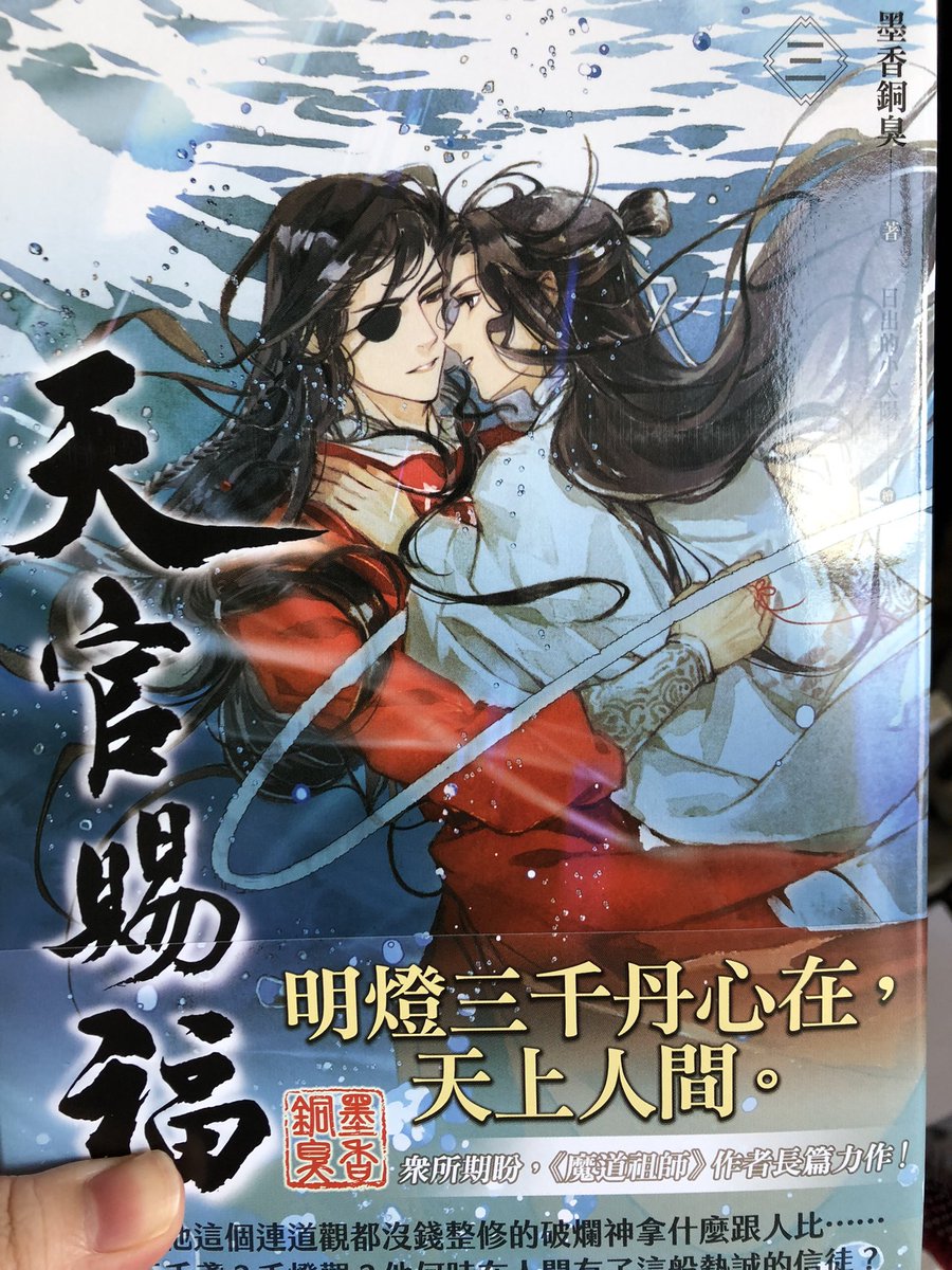 こちら台湾の平心出版から発売の繁体字版天官賜福3、4巻のイチャイチャ