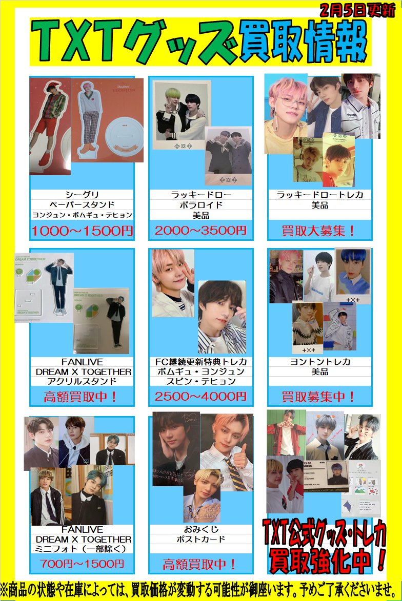 TXT FC限定 会場限定 新規入会 紹介 トレカ 5枚 TXT 新規入会 紹介 FC