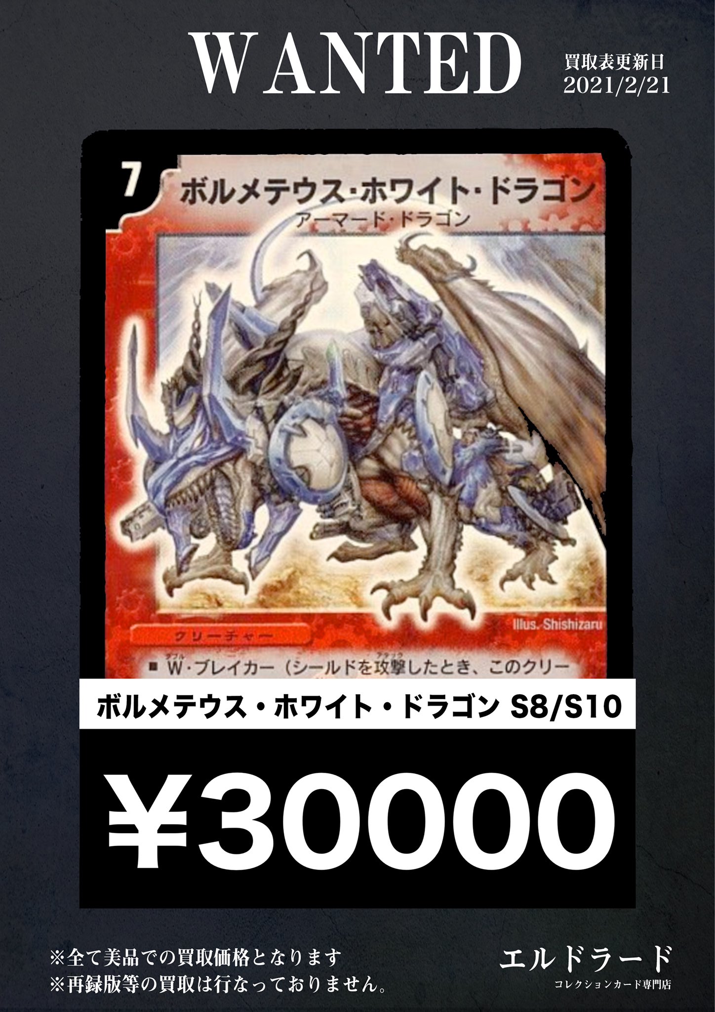 月*あ様 【ARS10】ボルメテウスホワイトドラゴン 初期 鑑定書付 月*あ