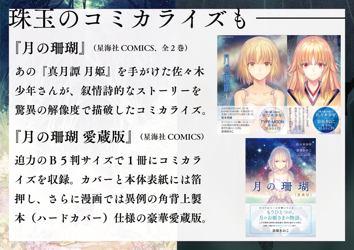 月の珊瑚』をもっと楽しむ！】 「坂本真綾の満月朗読館 月の珊瑚」が