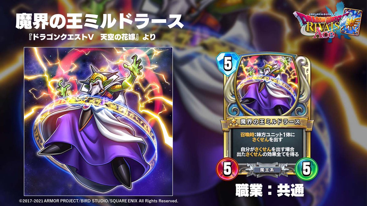 新カード公開④】 『ドラゴンクエストV 天空の花嫁』より登場！ 共通