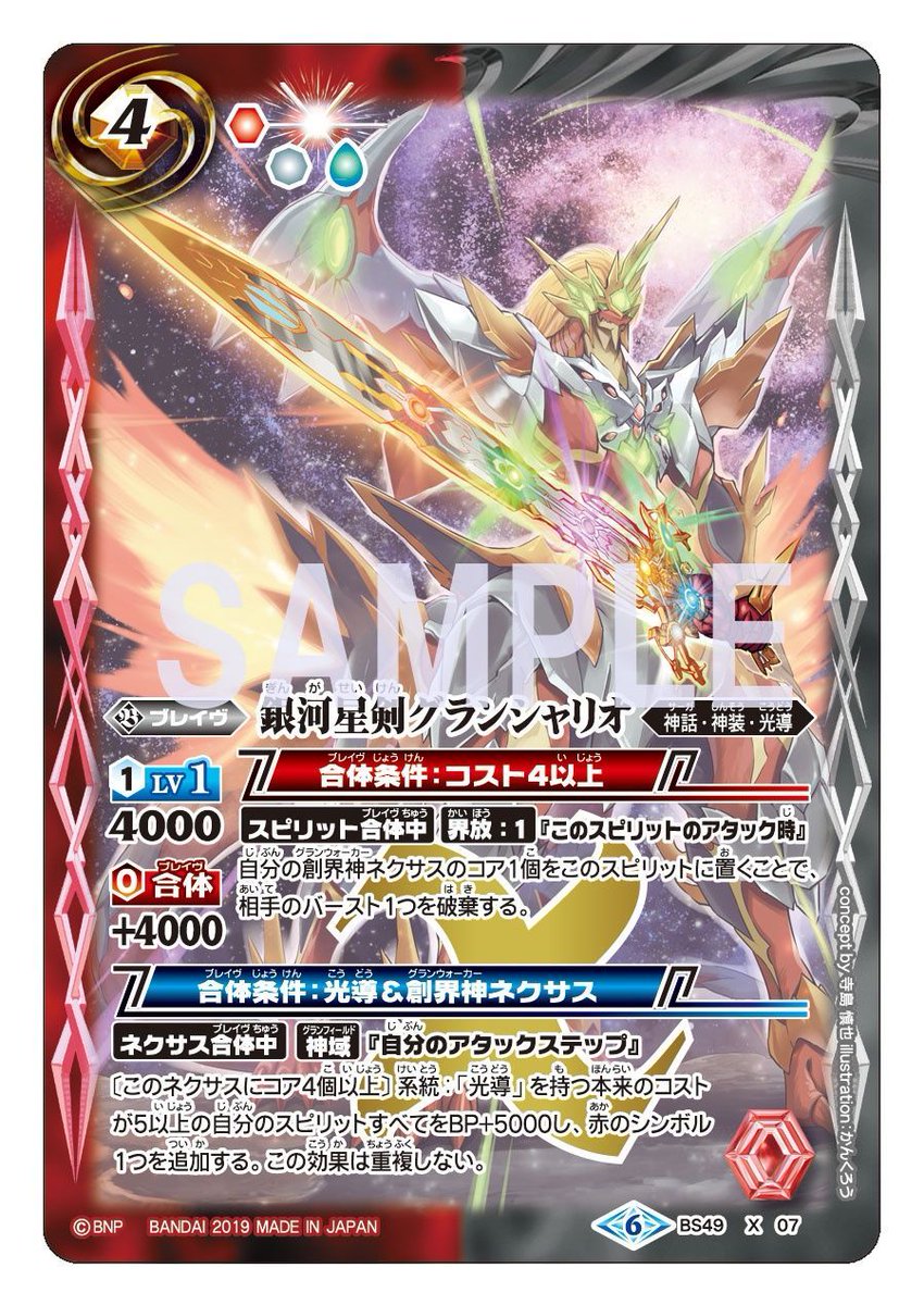 BS49カード紹介】 『バトルスピリッツ サーガブレイヴ』にも登場した