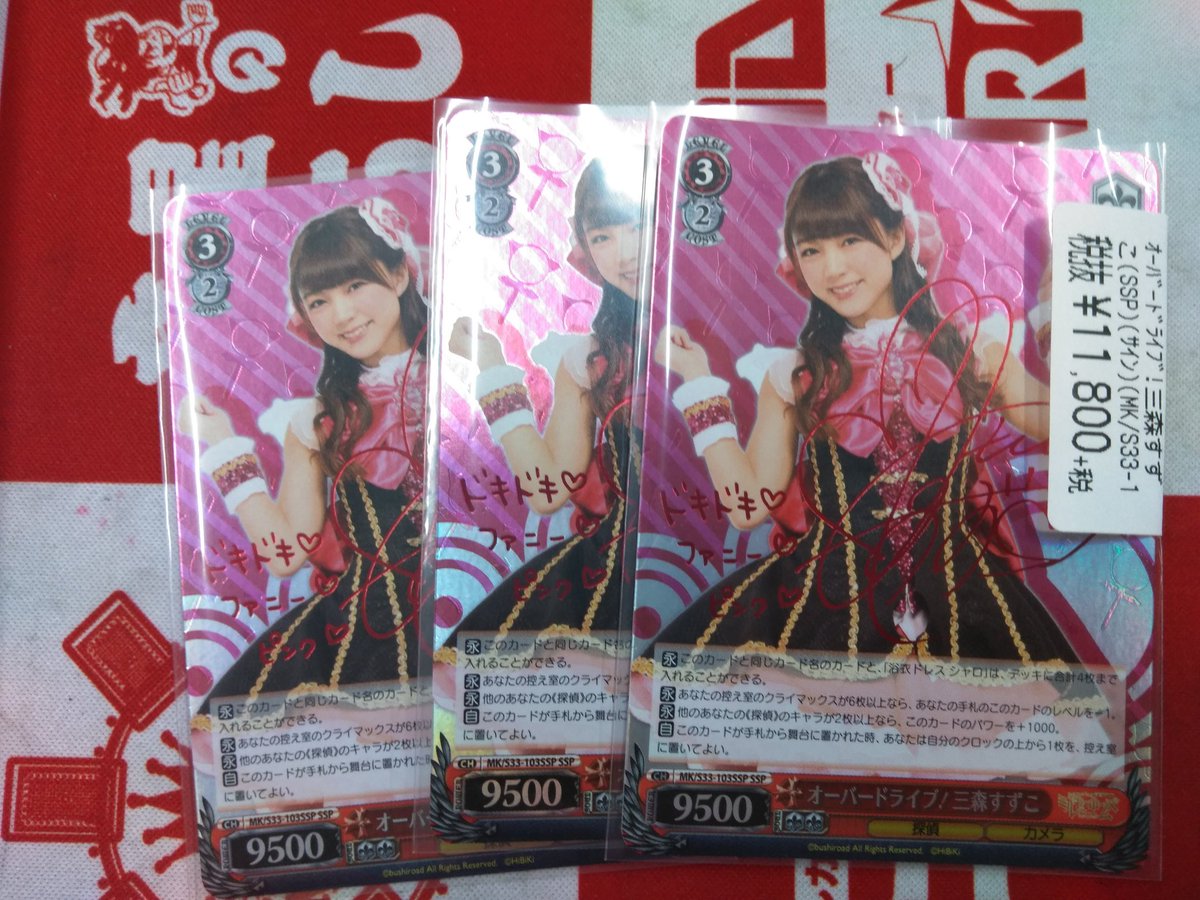 ヴァイス】オーバードライブ三森すずこSSPが3枚入荷しました！ 珍しい