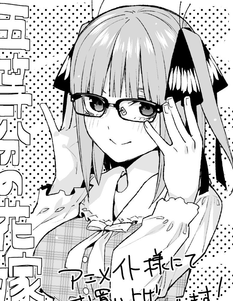 五等分の花嫁 9月17日 11巻発売！ 店舗特典ペーパー② アニメイト