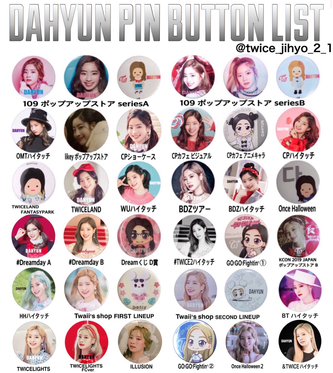 12/8 更新】TWICE 缶バッチリスト ダヒョン、チェヨン、ツウィ 保存