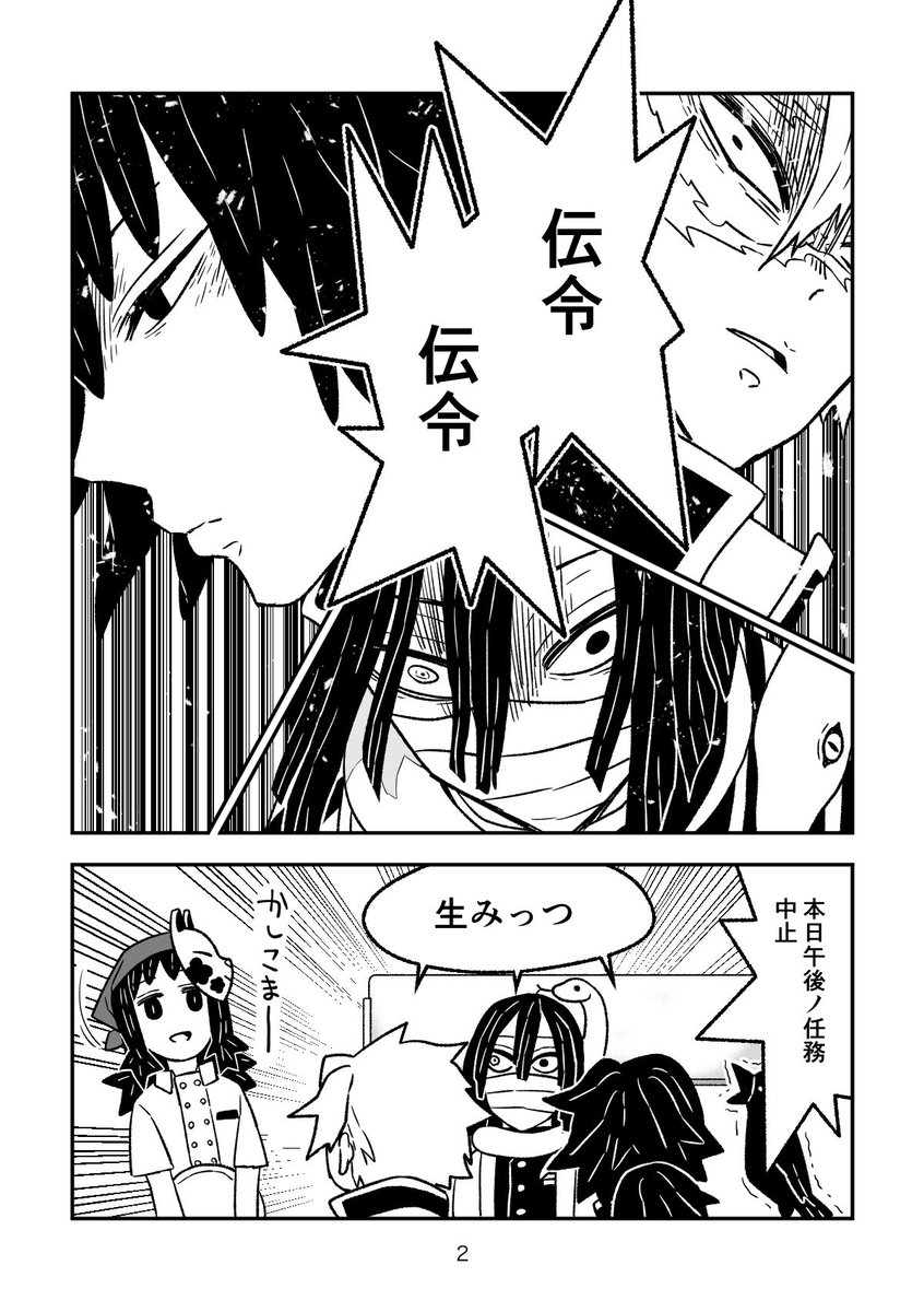 鬼滅の刃】ねじゅこチャン＃27：不死川と伊黒と冨岡がてんやに行く