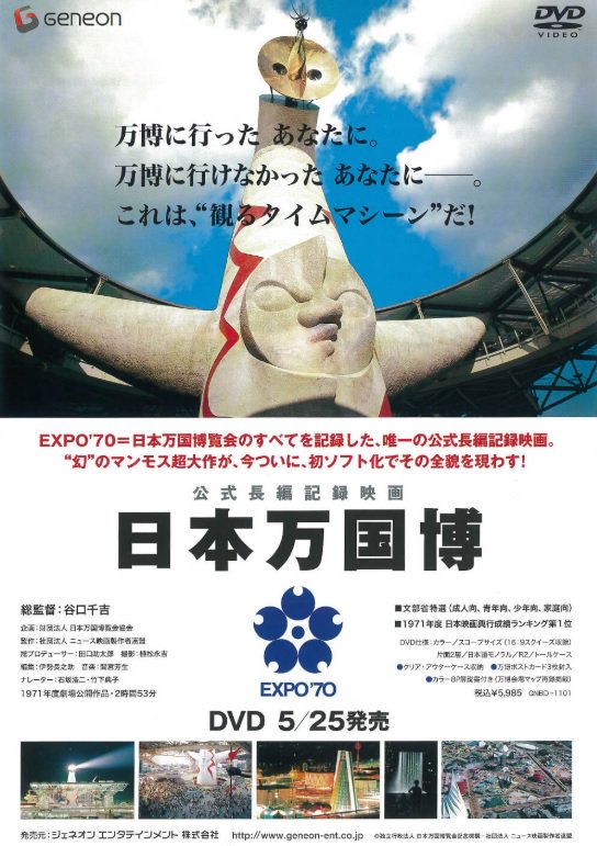 EXPO'70 日本万国博覧会ニュース別冊 2部と関係図3枚 貴重資料