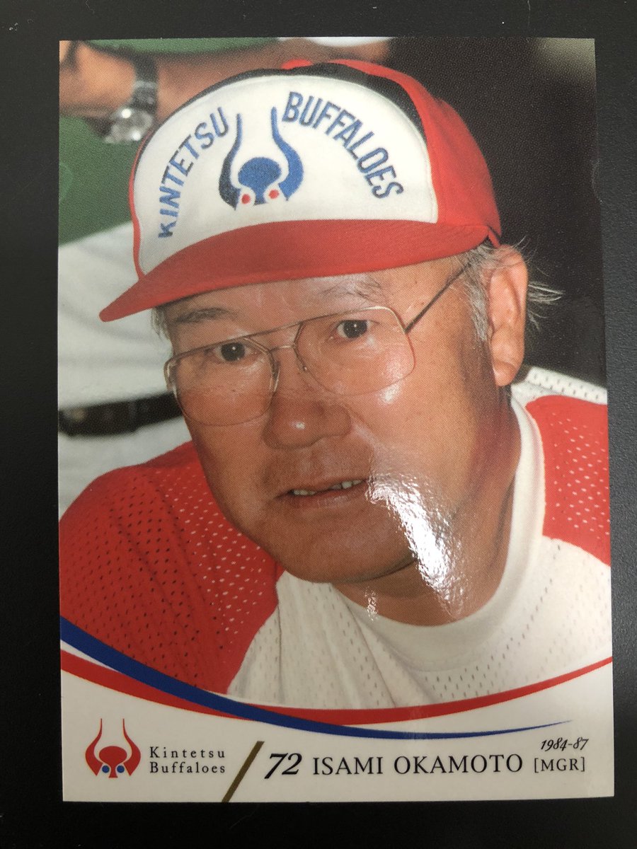 2/26は近鉄バファローズの元監督である岡本伊三美さんの誕生日。 南海