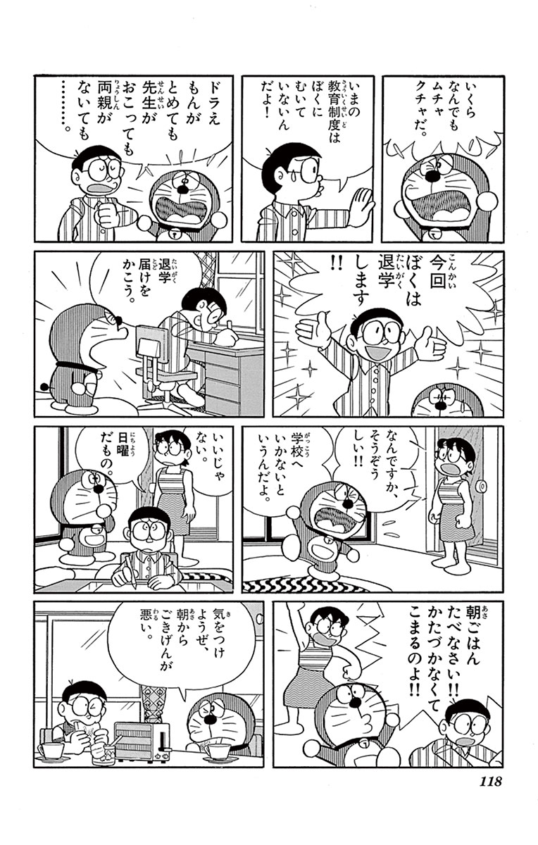 春休み特別企画】『ドラえもん』のおはなしを期間限定で無料公開中