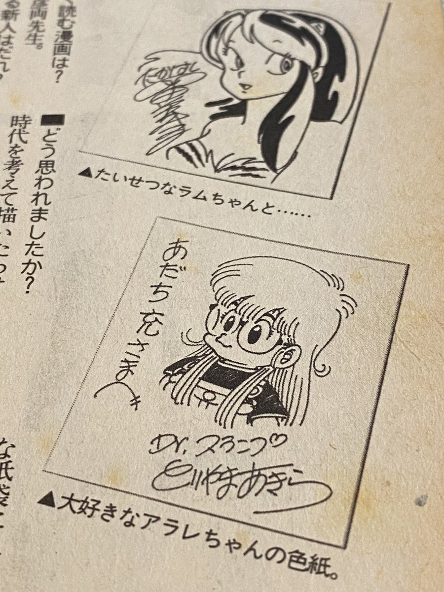 がんばれ女の子！ あだち充エッセイ本。 鳥山明と高橋留美子先生から