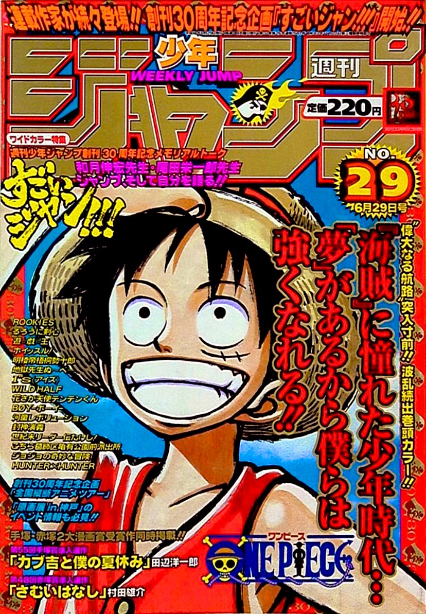 週刊少年ジャンプ #ONEPIECE →1998年26号 →1998年29号 →1998年47号