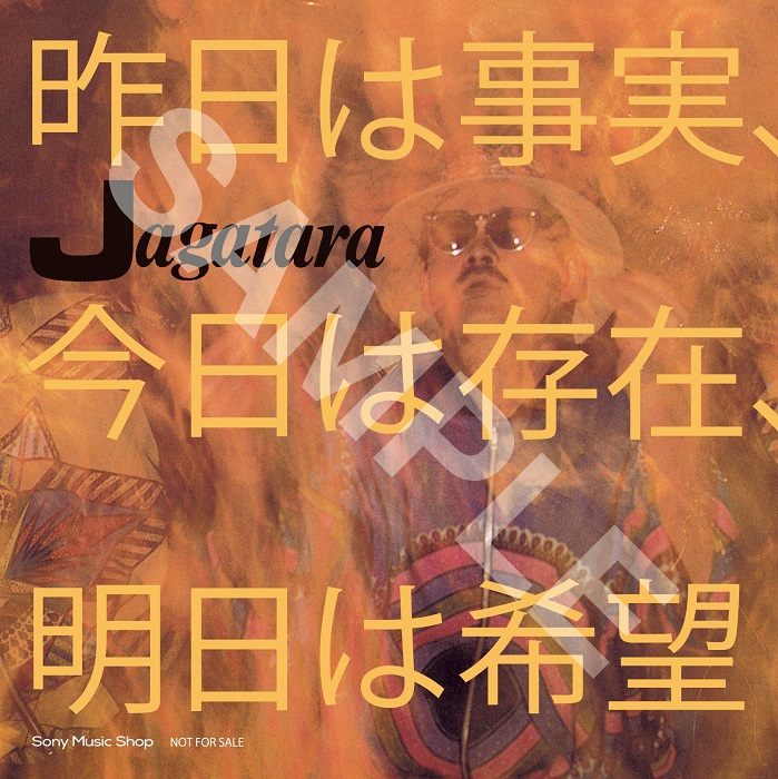 JAGATARA】 江戸アケミ没後30周年。インディ最後のアルバムとメジャー