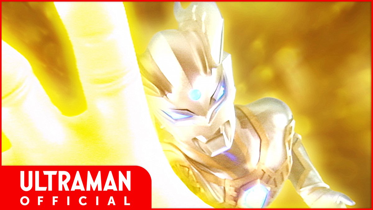 このあと18:00より配信開始✨ 『#ウルトラゼロファイト』 第2部「輝き