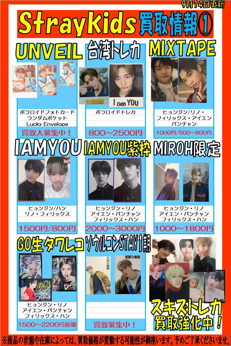 StrayKids #スキズ トレカが纏まって入荷してます✌️ お探しのトレカ