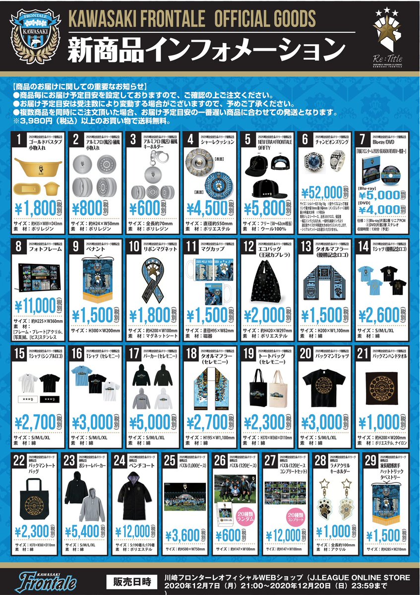 本日21:00より‼︎】 WEBショップ限定で「優勝記念グッズ第2弾」を販売