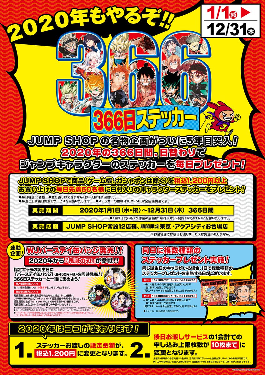 ジャンプショップ366日ステッカー (@jumpshop366) / Posts / X