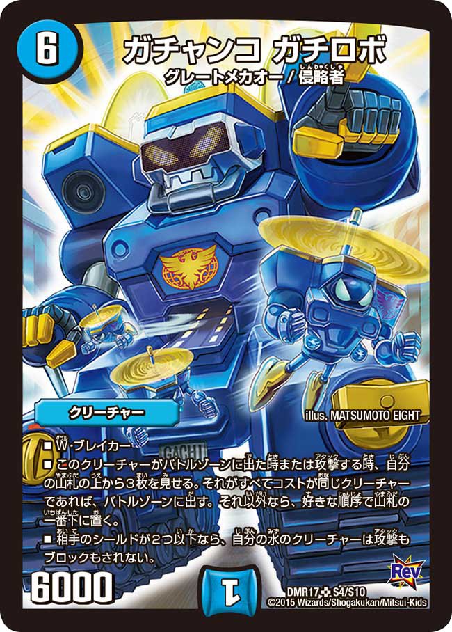 デュエルマスターズ】優勝デッキレシピ 6軸ガチロボ Ultra souさん