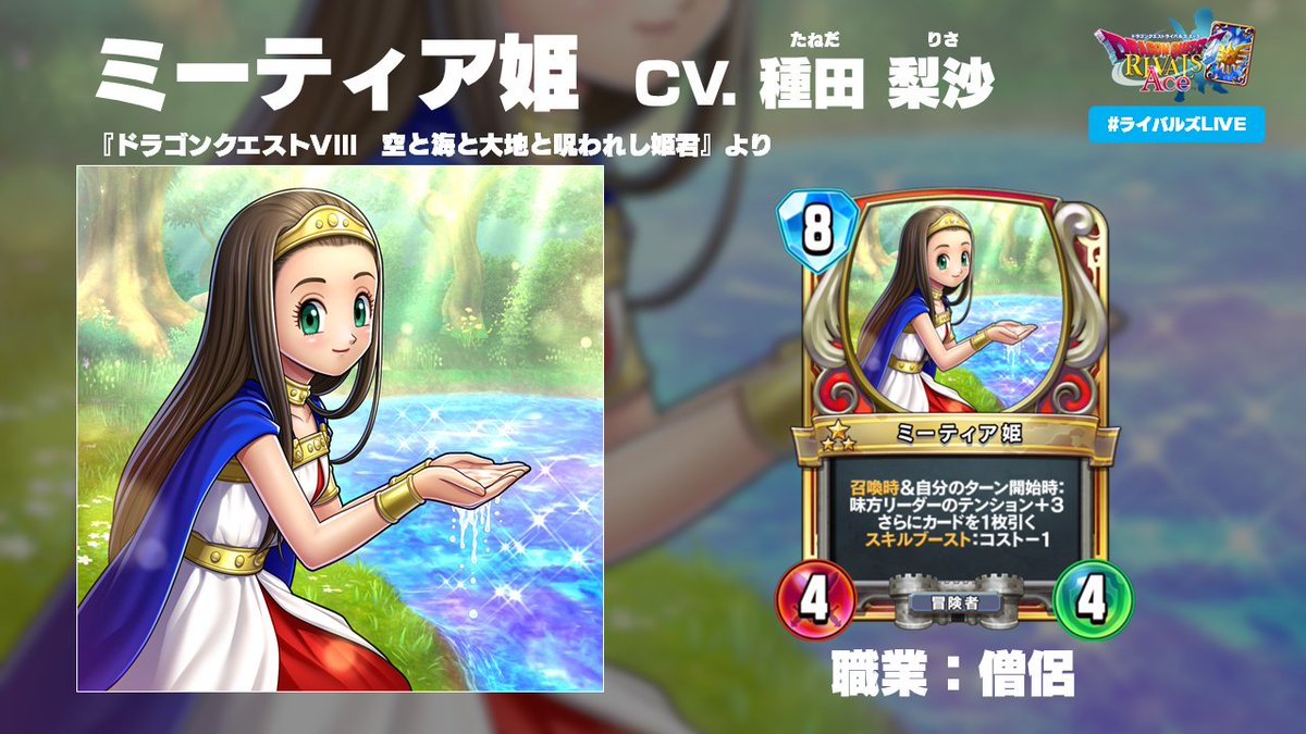 ドラゴンクエストライバルズ マミムメモリー ドラゴンクエスト