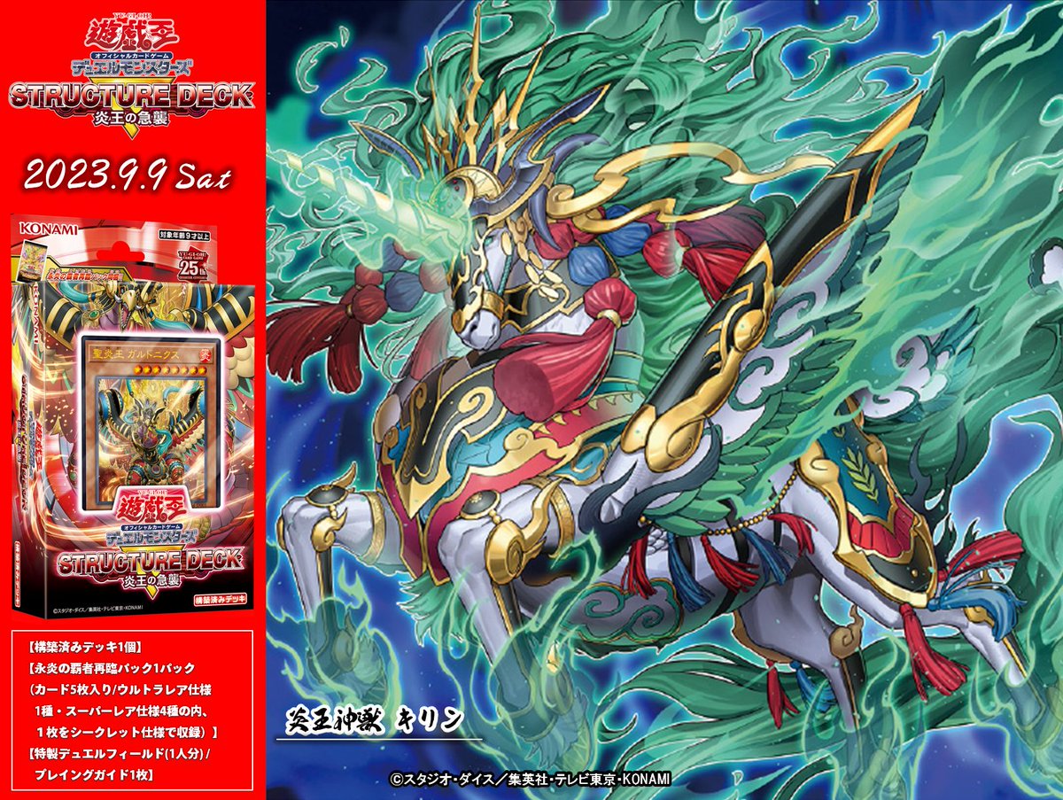 🔥┈┈┈ 𝐒𝐓𝐑𝐔𝐂𝐓𝐔𝐑𝐄 𝐃𝐄𝐂𝐊 𝐑 - 炎王の急襲 - 好評発売中