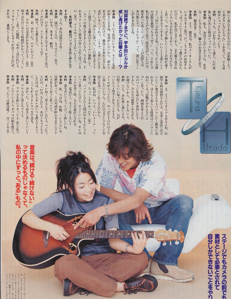 宇多田ヒカルちゃん15でデビューして、この対談の時は16ちゃい お互い