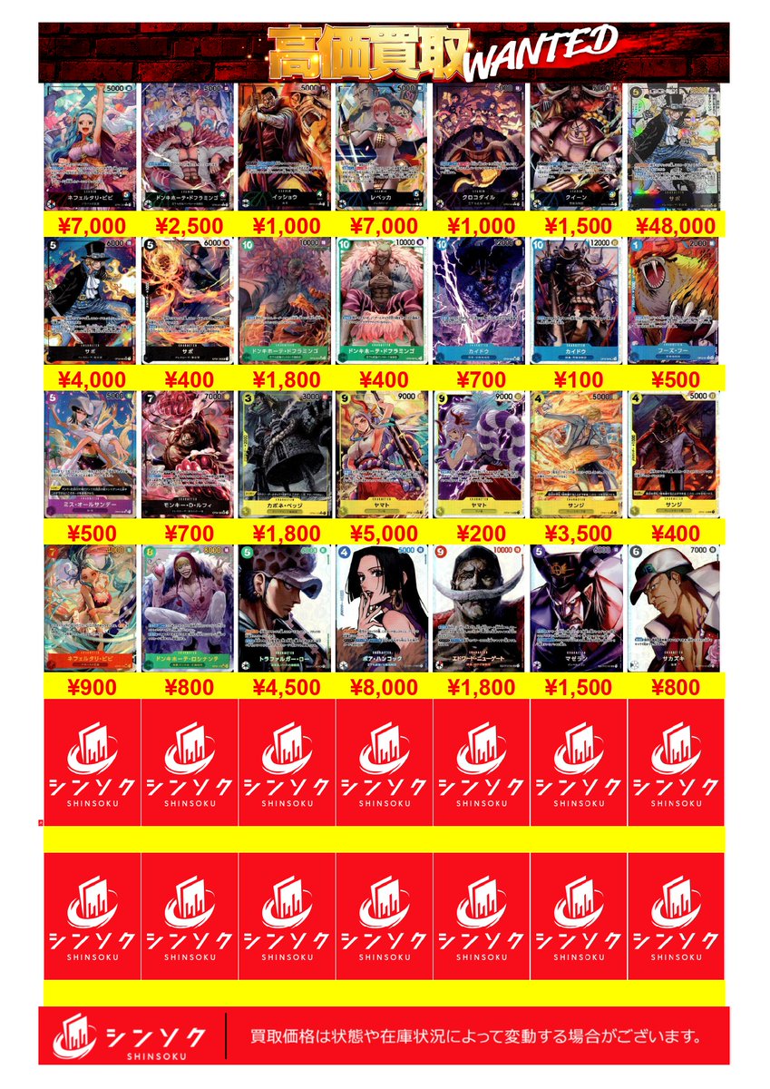11/13、ワンピースカード買取表です！！本日は買取表に掲載のものだけ
