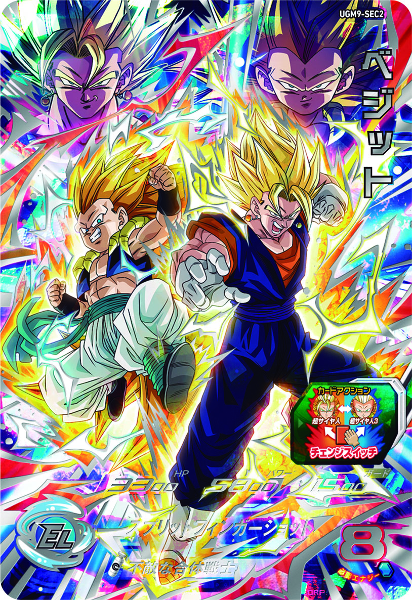 UGM9弾SEC紹介②ベジット 魔人ブウ編の2大親子合体戦士が夢のタッグで