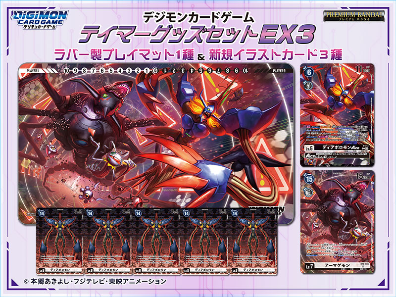 プレミアムバンダイにて『デジモンカードゲーム テイマーグッズセット