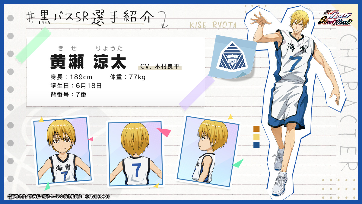 ◇━━━━━━━━━━━━━━━━◇ 👤黒バスSR選手紹介