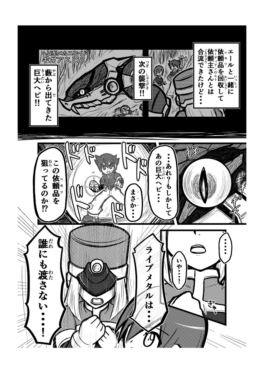 過去まんが連載シリーズ ロックマンZXのまんが（2） #ロックマンゼクス