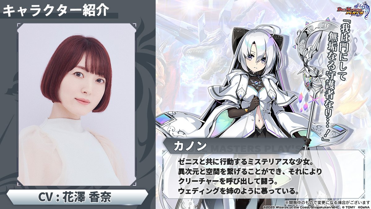 キャラクター＆声優紹介】 カノン（CV: #花澤香菜 @hanazawa_staff