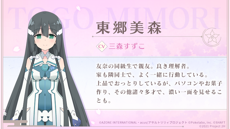 ✨「結城友奈は勇者である-大満開の章-」コラボ登場キャラ紹介