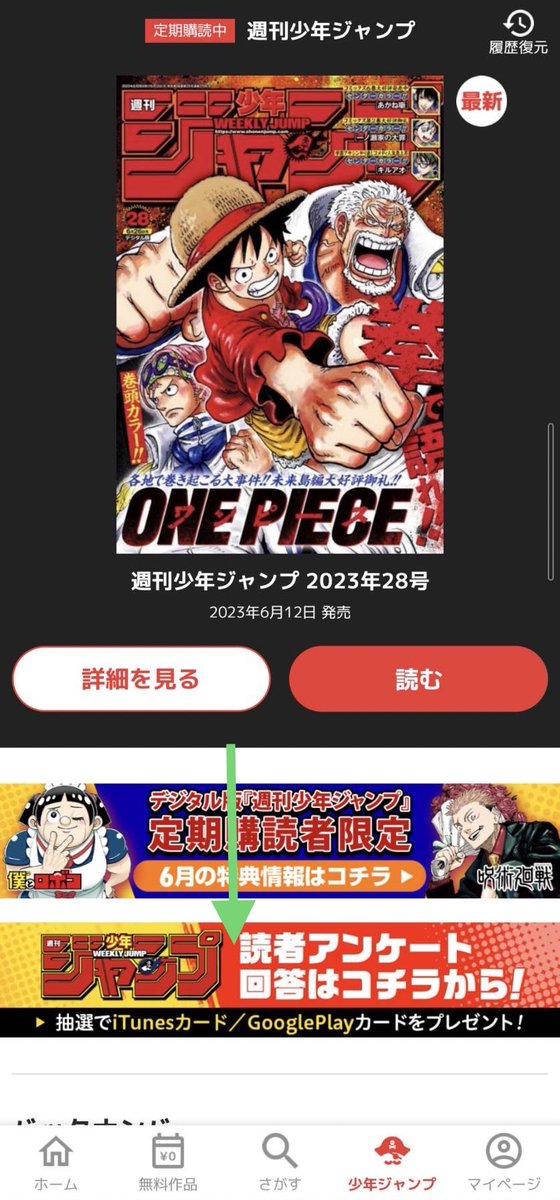 週刊少年ジャンプ電子版アンケートの 内容がリニューアル❗️ 簡単に