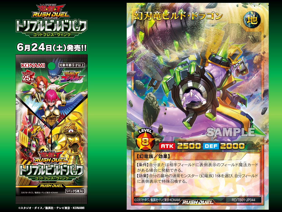 トリプルビルドパック ゴッドブレス・ウィング ＼＼ ／／ ごくまれに