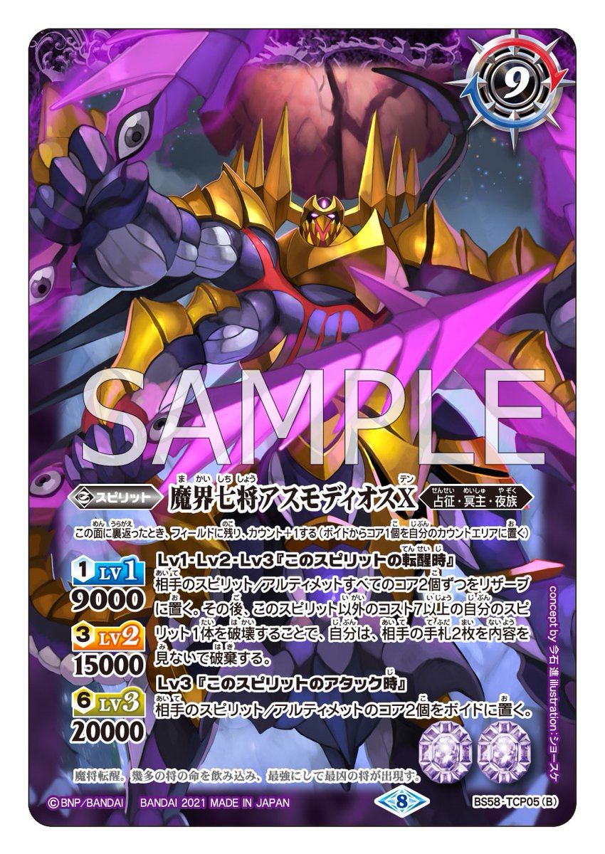 BS58カード紹介】 新規カード「魔界七将ベルゼビートX／魔界七将アスモ