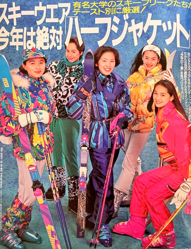 90s前半と後半でスキーウェアも全然違って面白い。ちなみに↓は93年。