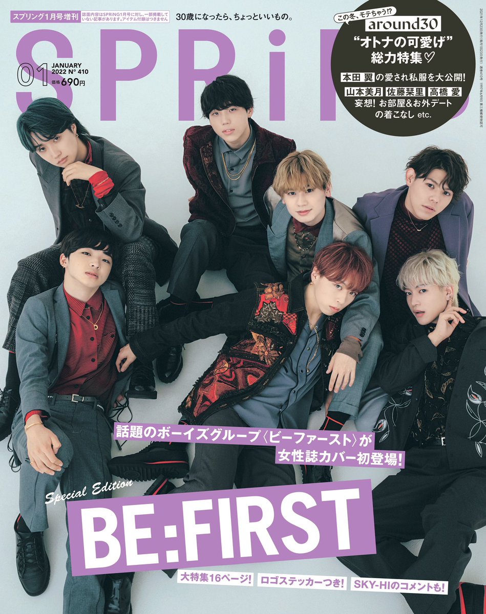 表紙解禁🎉／ 1月号増刊の表紙を飾るのは、BE:FIRSTのみなさん！ 増刊