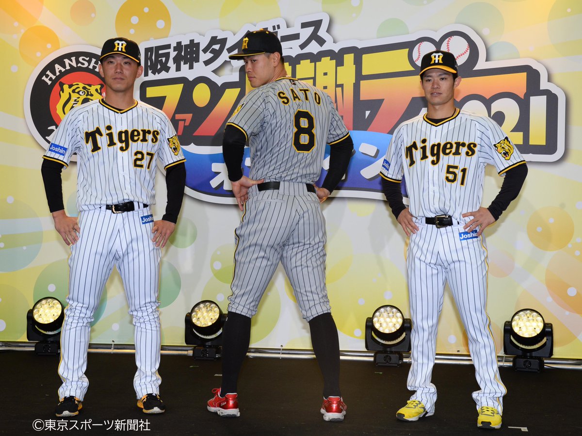 阪神タイガース・ファン感謝デー2021】 2021年12月4日