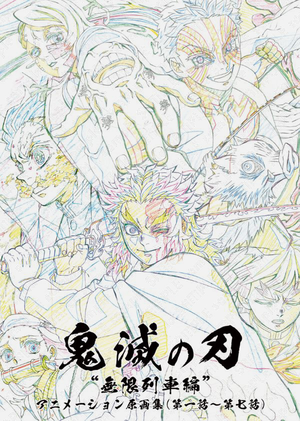C99 ufotable 物販情報 / テレビアニメ「鬼滅の刃」無限列車編より